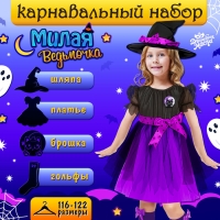 Карнавальный набор &laquo;Милая ведьмочка&raquo;, рост 116-122 см, цвет фиолетовый