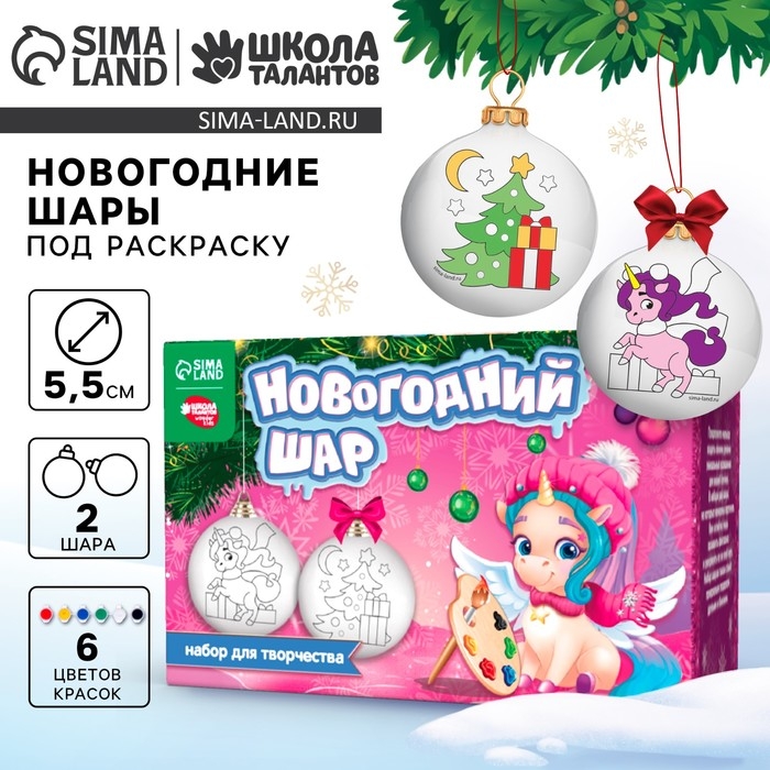 Ёлочные шары под раскраску на новый год &laquo;Чудеса под ёлочкой&raquo;, краски, 2 шт, новогодний набор для творчества