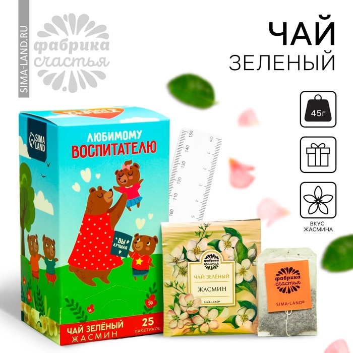 Чай зелёный &laquo;Любимому воспитателю&raquo;, вкус: жасмин, 25 пакетиков х 1,8 г.