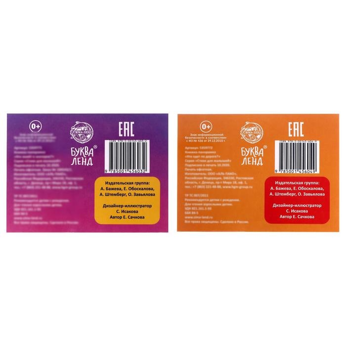 Книжки-панорамки 3D набор «Читаем про зверят» 2 шт. по 12 стр. Книжки-панорамки 3D набор «Читаем про зверят» 2 шт. по 12 стр.