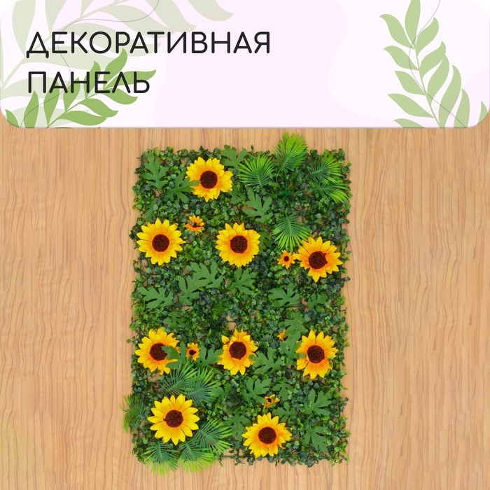 Декоративная панель, 60 &times; 40 см, &laquo;Подсолнухи&raquo;, Greengo