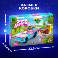 Конструктор «Город Мечты. Автомобиль-кабриолет», 145 деталей Конструктор «Город Мечты. Автомобиль-кабриолет», 145 деталей