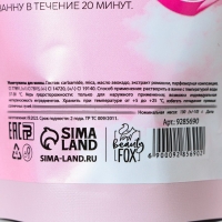 Жемчуг для ванны соляной &laquo;С эффектом отдыха&raquo;, 130 г, аромат малины, BEAUTY FОХ