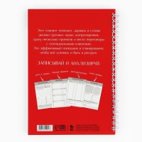 Планинг фрилансера 24/7&laquo; красный А5, 80 л.