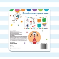 Картонная книга с окошками «Удивительные времена года», 10 стр., 16 окошек, Дисней Картонная книга с окошками «Удивительные времена года», 10 стр., 16 окошек, Дисней