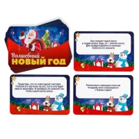 Новогодние фанты «Волшебный Новый год», 20 карт, 5+ Новогодние фанты «Волшебный Новый год», 20 карт, 5+