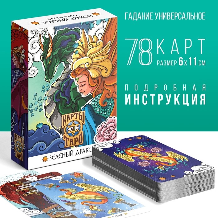 Таро на Хэллоуин &laquo;Зеленый Дракон&raquo;, 78 карт (6х11 см), 16+