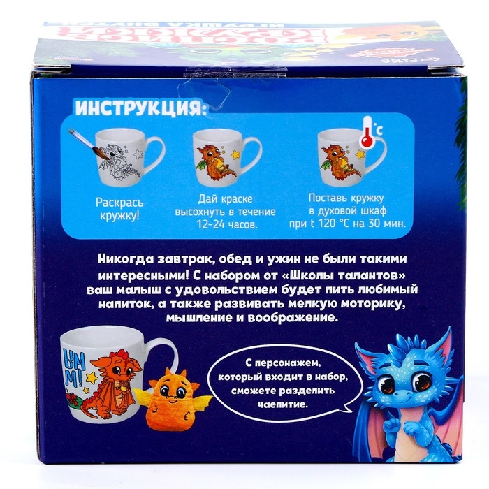 Кружка под раскраску на новый год &laquo;Дракончик&raquo;, с мягкой игрушкой, 300 мл