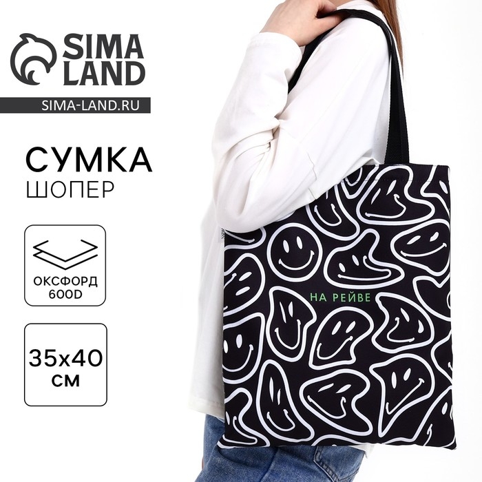 Шопер На рейве без молнии, без подклада, цвет чёрный Шопер На рейве без молнии, без подклада, цвет чёрный