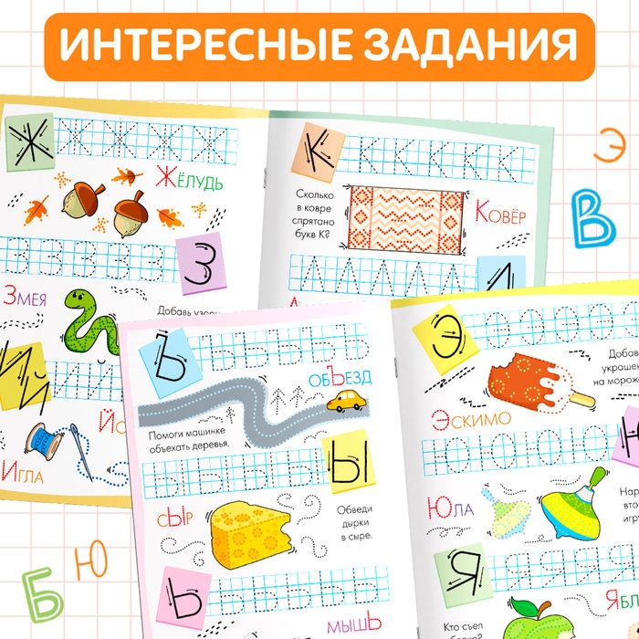 Многоразовые прописи «Пишем буквы», 12 стр., маркер Многоразовые прописи «Пишем буквы», 12 стр., маркер