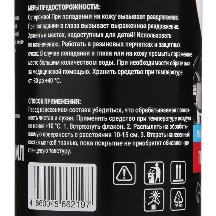 Полироль пластика Grand Caratt матовый, цитрусовый микс, 250 мл, спрей Полироль пластика Grand Caratt матовый, цитрусовый микс, 250 мл, спрей