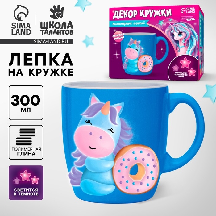 Набор для декора кружки полимерной глиной &laquo;Единорог и пончик&raquo;
