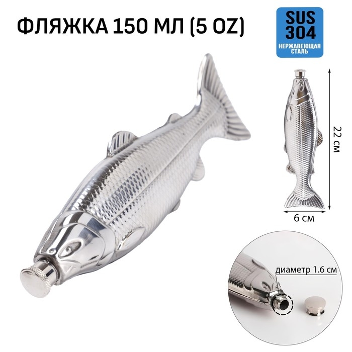 Фляжка для алкоголя Фляжка для алкоголя "Карась", нержавеющая сталь, подарочная, 150 мл, 5 oz