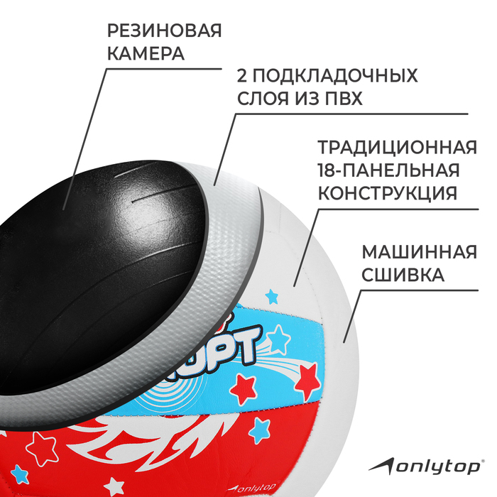 Волейбольный мяч ONLYTOP «Я люблю спорт», машинная сшивка, 18 панелей, р. 5, PVC, цвет МИКС Волейбольный мяч ONLYTOP «Я люблю спорт», машинная сшивка, 18 панелей, р. 5, PVC, цвет МИКС