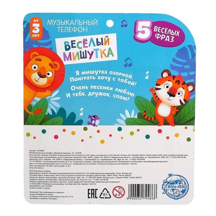 Музыкальный телефон &laquo;Мультифон: Весёлый мишутка&raquo;, русская озвучка, работает от батареек, цвет жёлтый