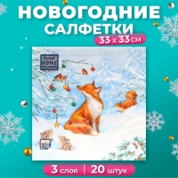 Новогодние салфетки бумажные Home Collection Сlassic &laquo;Лисичка&raquo;, 3 слоя, 33х33 см, 20 шт