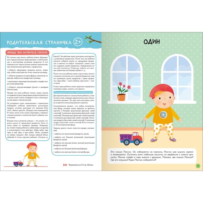 Школа Семи Гномов. Базовый курс. Комплект 2+. Денисова Д. Школа Семи Гномов. Базовый курс. Комплект 2+. Денисова Д.