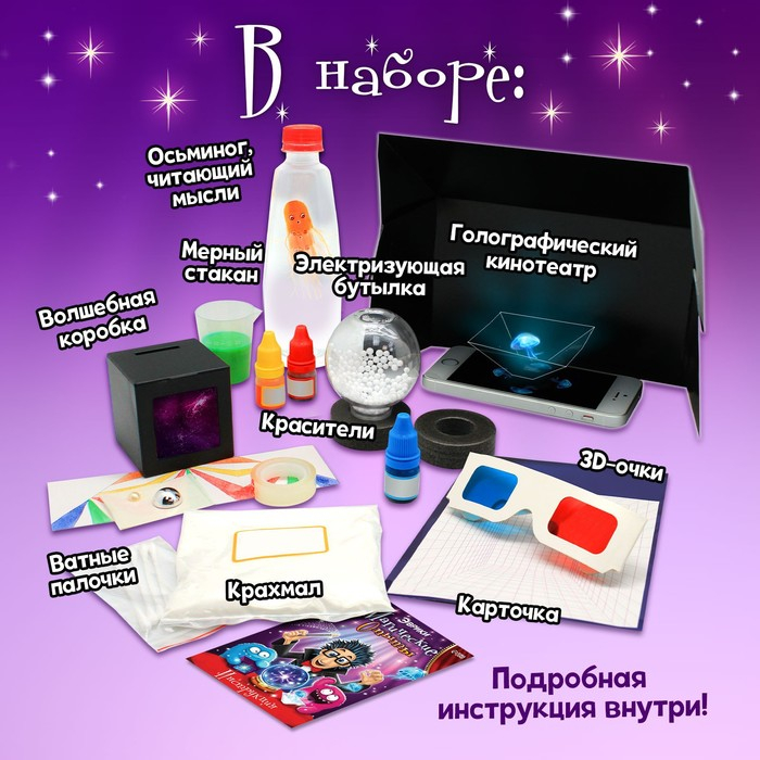 Набор для опытов &laquo;Магические опыты&raquo;
