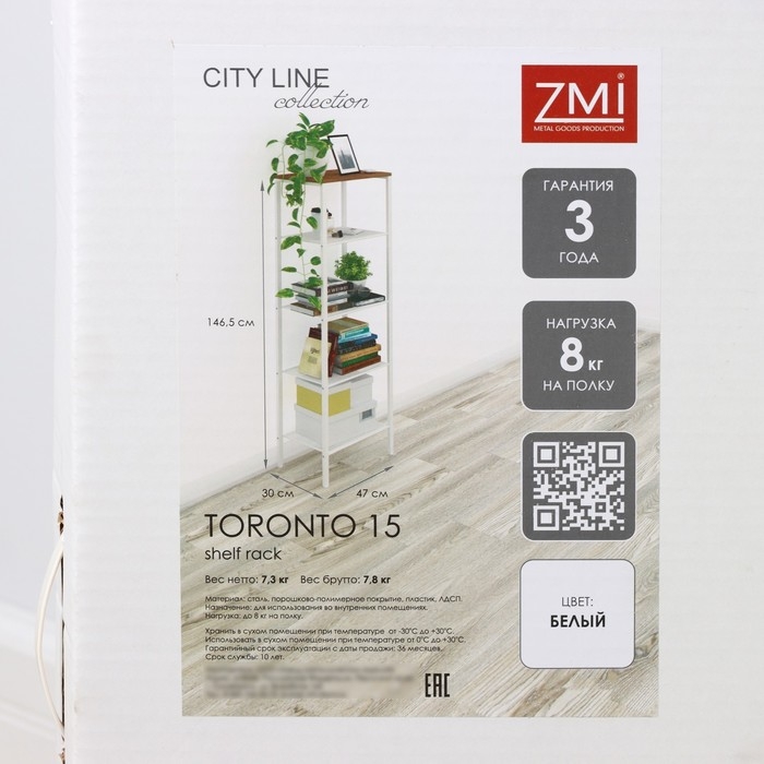 Стеллаж «Торонто 15», 47×30×146,5 см, цвет белый Стеллаж «Торонто 15», 47×30×146,5 см, цвет белый