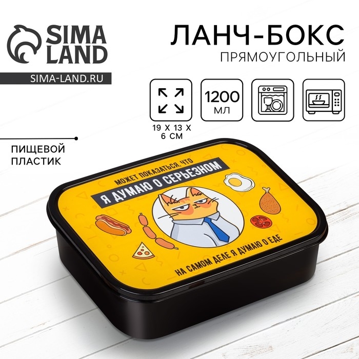 Ланч-бокс &laquo;Думаю о прекрасном&raquo;, 1.2 л