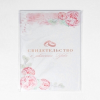 Папка для свидетельства о заключении брака «Сегодня и навсегда», 23,5 х 31,5 см. Папка для свидетельства о заключении брака «Сегодня и навсегда», 23,5 х 31,5 см.