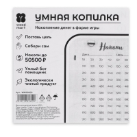 Умная копилка &laquo;Превращай мечты в цели&raquo;