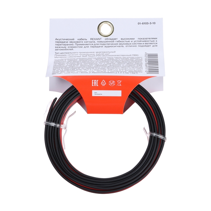 Кабель акустический REXANT, 2 х 0,5 мм&sup2;, красно-черный, мини-бухта, 10 м