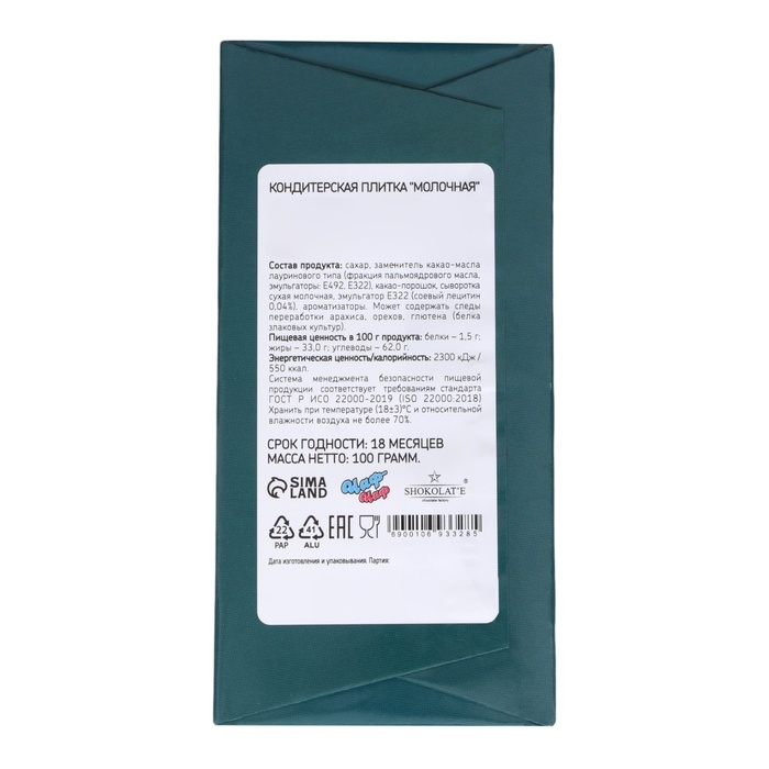 Новый год. Кондитерская плитка "Счастливого года!", 100 г