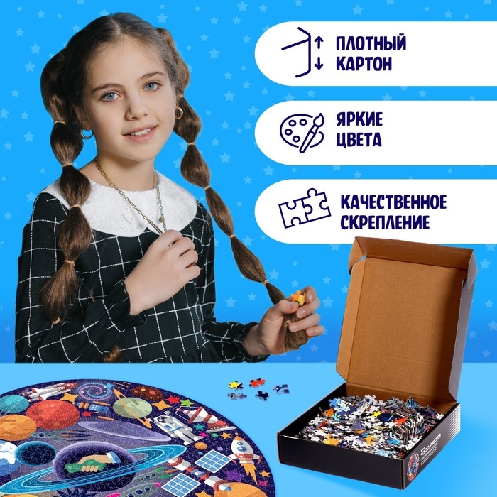 Круглый пазл &laquo;Тайны космоса&raquo;, 1000 деталей