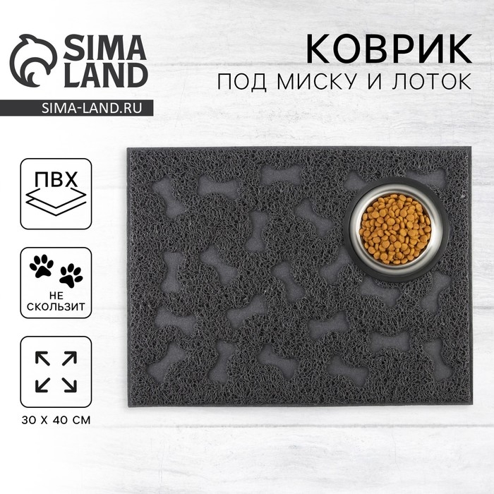 Коврик универсальный под миску и лоток &laquo;&lrm;Косточки&raquo;&lrm;, 30х40 см, серый