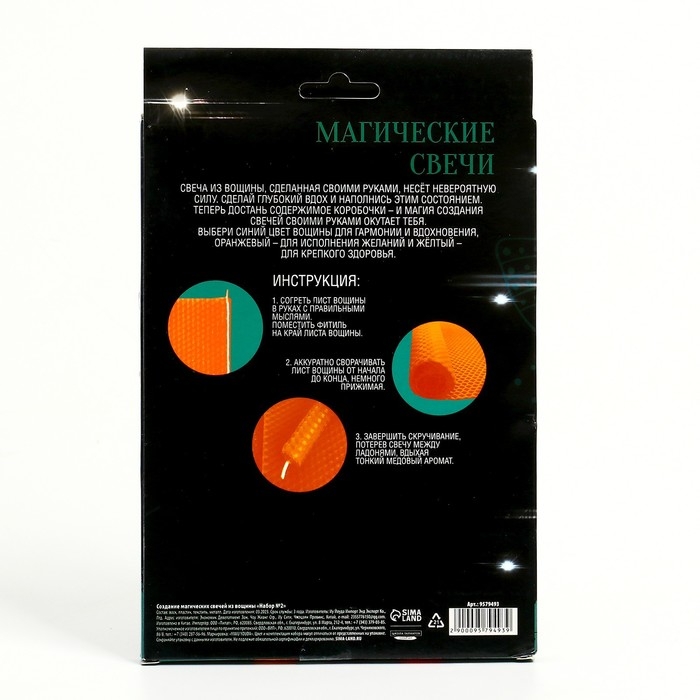 Свеча своими руками. Создание магических свечей из вощины &laquo;Набор №2&raquo;, набор для творчества
