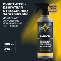 Очиститель двигателя от масляных загрязнений LAVR с триггером, 500мл Ln1503 Очиститель двигателя от масляных загрязнений LAVR с триггером, 500мл Ln1503