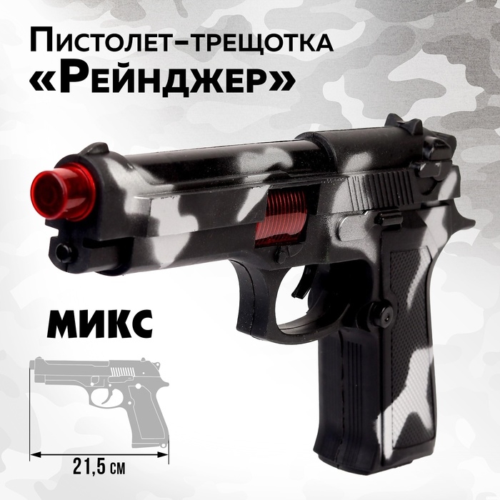 Пистолет-трещотка &laquo;Рейнджер&raquo;