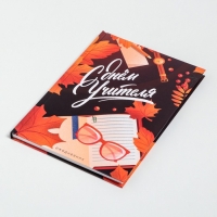 Подарочный набор &laquo;С днём учителя&raquo;: ежедневник А5, 80 листов, термостакан 350 мл