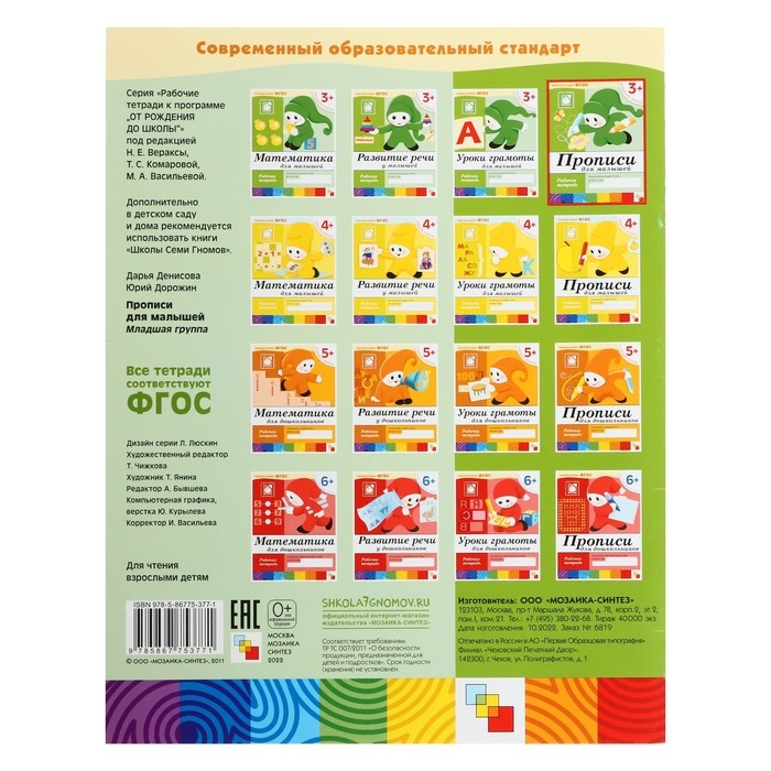 Рабочая тетрадь &laquo;Прописи для малышей&raquo;, младшая группа, Денисова Д., Дорожин Ю.