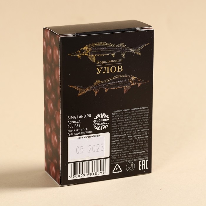 Шоколадные шарики драже &laquo;Вкус роскоши&raquo; в коробке, 37 г.