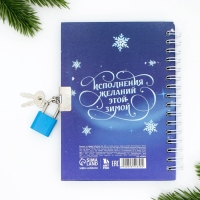 Новый год. Блокнот на замочке «Мои заветные мечты», 50 л Новый год. Блокнот на замочке «Мои заветные мечты», 50 л