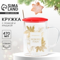 Кружка с ложкой и крышкой стеклянная Дорого внимание &laquo;Волшебного нового года&raquo;, 470 мл