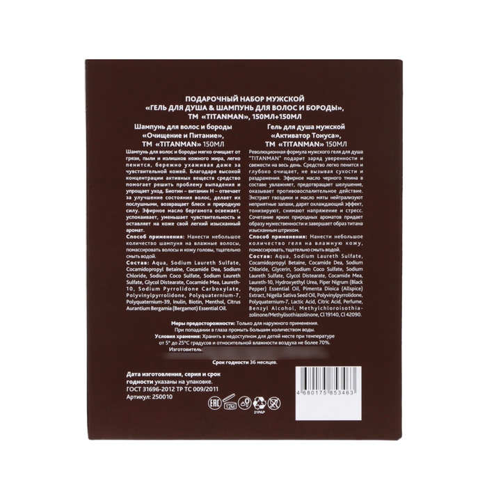 Подарочный набор мужской TITANMAN Гель для душа,150 мл + Шампунь для волос и бороды, 150 мл