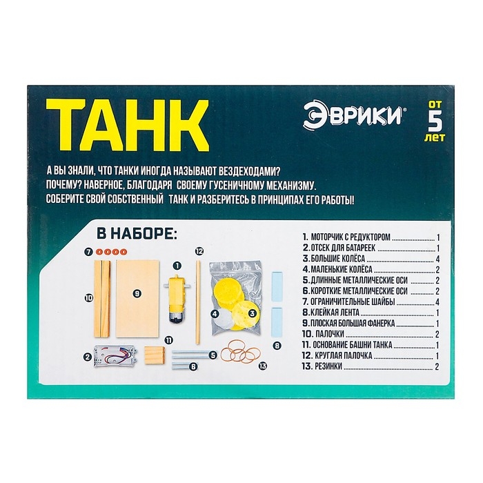 Набор для опытов &laquo;Танк&raquo;, работает от батареек