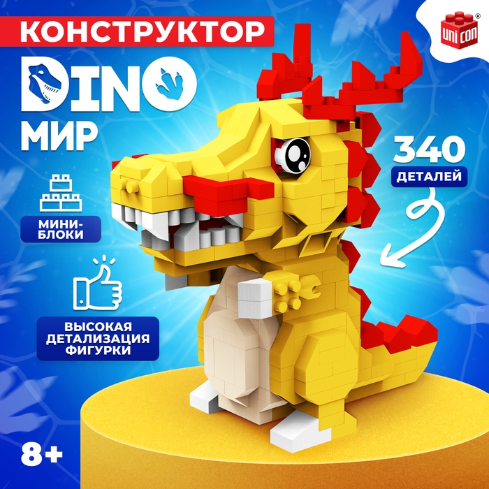 Конструктор &laquo;DinoМир&raquo;, 340 деталей