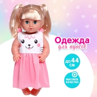 Одежда для пупса &laquo;Милашка&raquo;