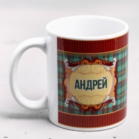 Кружка сублимация "Андрей " 320 мл, с нанесением Кружка сублимация "Андрей " 320 мл, с нанесением