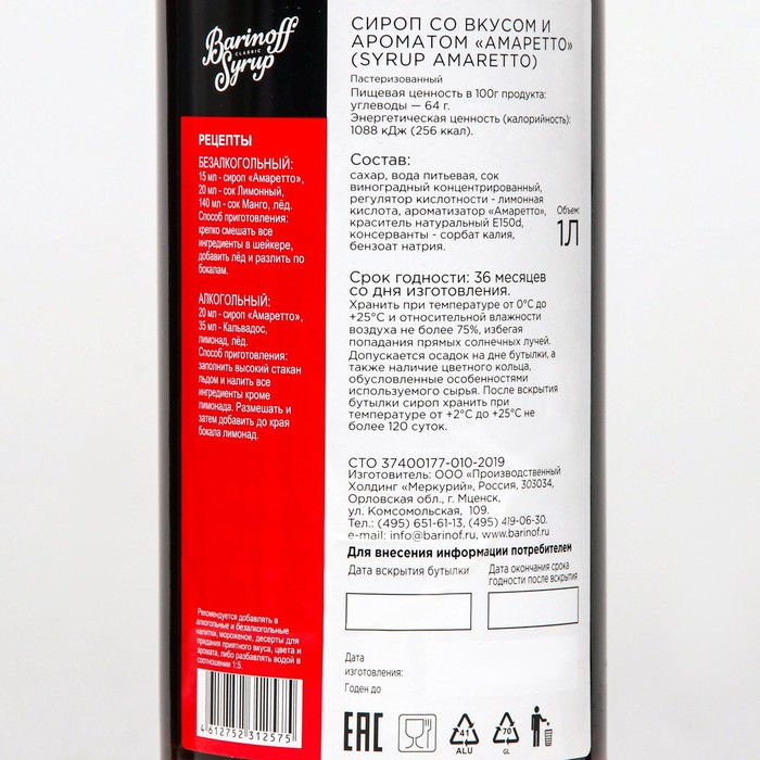 Сироп БАРinoff &laquo;Амаретто&raquo;, 1 л