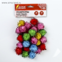 Помпоны для творчества, блестящие, 5 цветов, 25 мм, (набор 30 шт) Помпоны для творчества, блестящие, 5 цветов, 25 мм, (набор 30 шт)