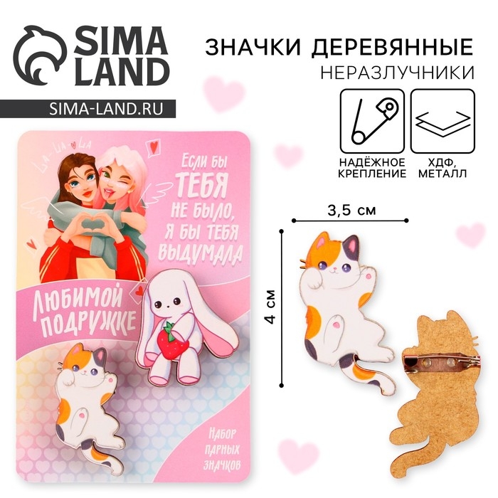 Значки деревянные, неразлучники &laquo;Любимой подружке&raquo;, 2 шт., 8 х 12 см.