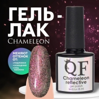 Гель лак для ногтей, &laquo;Chameleon&raquo;, 3-х фазный, 8мл, LED/UV, цвет малиновый/зелёный (08)