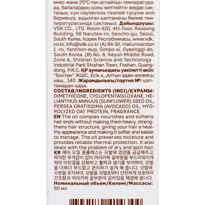 Комплекс масел NAME SKIN CARE для кончиков волос, 50 мл Комплекс масел NAME SKIN CARE для кончиков волос, 50 мл