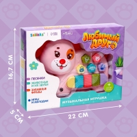 Музыкальная игрушка &laquo;Любимый друг: Собачка&raquo;, звук, свет, розовый