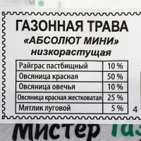 Газонная травосмесь "Абсолют", мини, 500 г Газонная травосмесь "Абсолют", мини, 500 г
